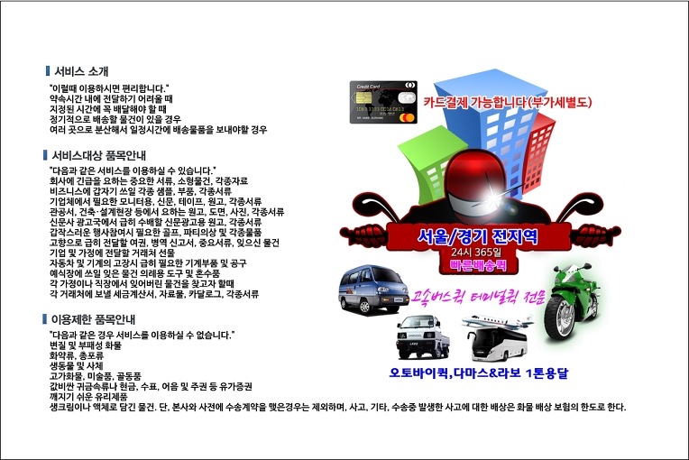 부천 퀵서비스 빠른배차 24시 에이플러스 부천퀵